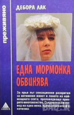  Серия преживяно-Не без дъщеря ми-  и други , снимка 8 - Художествена литература - 52940362