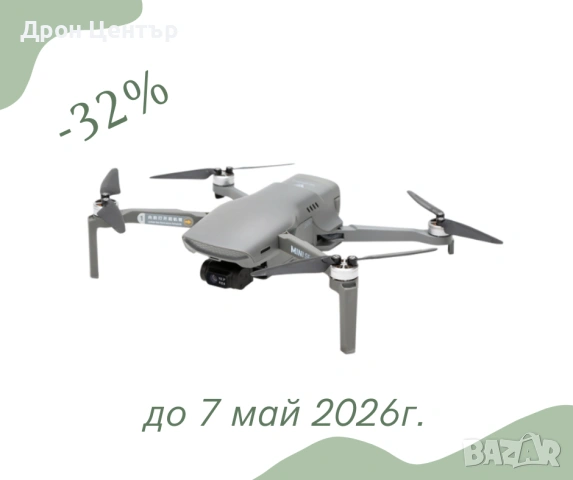 Промо дрон Walkera Mini SE Combo, 4 км, 30 минути, 48Mp, 4K видео и FPV очила, гласово дистанционно