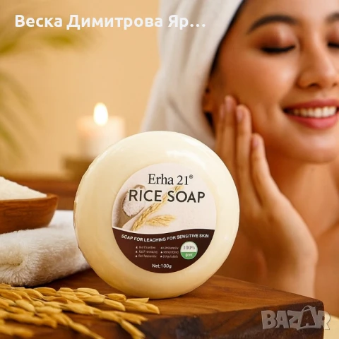 Оризов сапун за изсветляване на кожата - 100% органичен, снимка 2 - Козметика за лице - 51224016