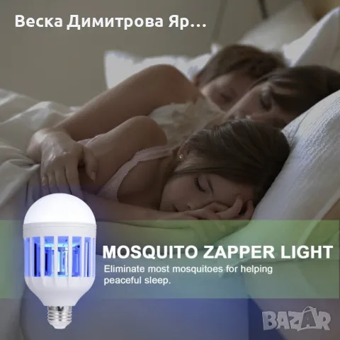 LED крушката против насекоми  Z i k a 2in1 TV362, снимка 6 - Друга електроника - 49859921