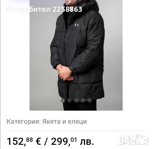 мъжко яке Flair