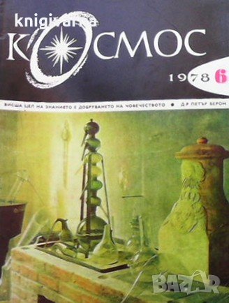 Списание Космос по 4 лв бр., снимка 13 - Списания и комикси - 31985604