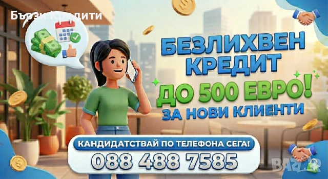 Безлихвен кредит