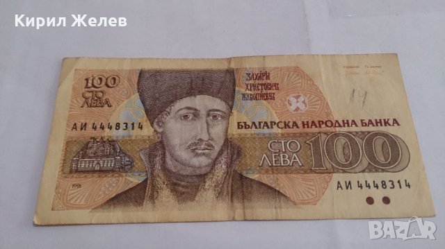 Банкнота Сто лева 1991 година - 15259, снимка 2 - Нумизматика и бонистика - 29357943