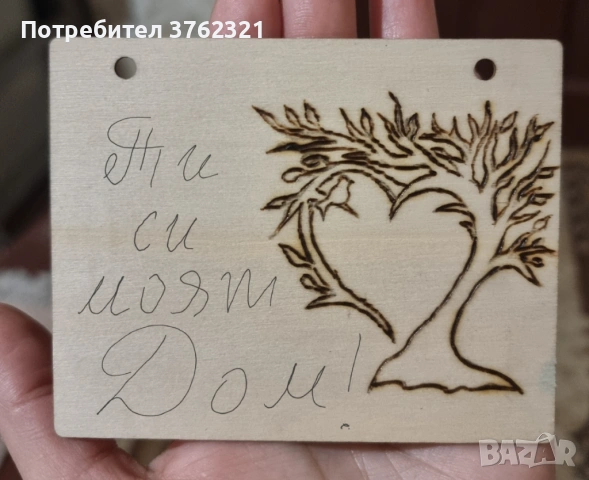 Персонализиран ръчно изработено с пирограф спомен, снимка 12 - Декорация за дома - 53983226