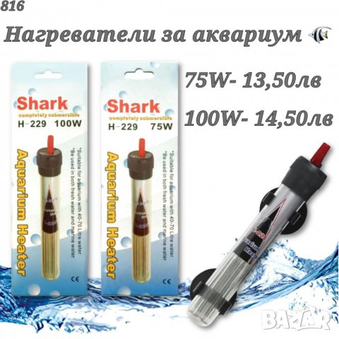 Нагреватели за 40 - 70 литров аквариум Shark. 100W / 75W вата нагревател. Оборудване за аквариум.