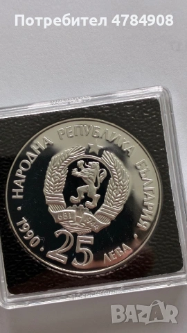25 лева 1990.Рис. , снимка 4 - Нумизматика и бонистика - 54298949