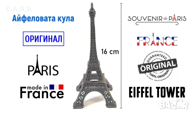 Метален сувенир Айфеловата кула - Made in France