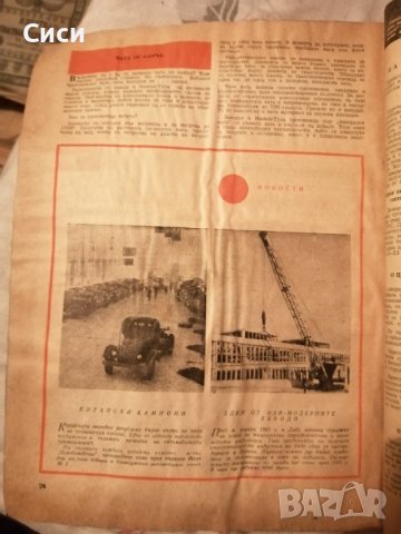 Списание наука и техника за младежта 4/1960 год, снимка 5 - Други - 38818208