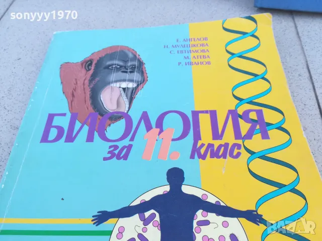 биология 0901251455, снимка 5 - Специализирана литература - 48615732