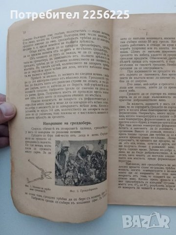 Ръководството по винарство, снимка 6 - Специализирана литература - 49220708
