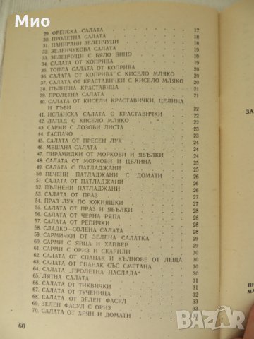 Храни за подържане на красотата, снимка 4 - Други - 30106120
