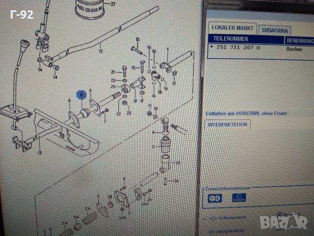 251711207D**NEU**VAG**T2**T3**Втулка, превключваща щанга**1979-1992**, снимка 4 - Части - 33879214