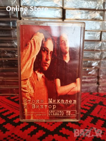 Стоян Михалев и Виктор - Откакто ти ...