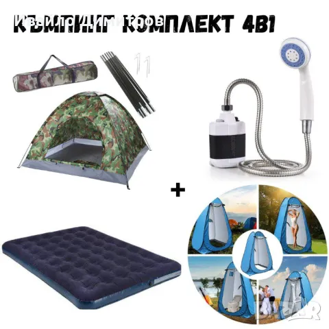 Къмпинг комплект 4в1, снимка 1