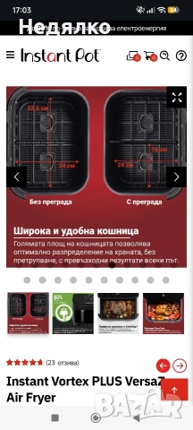 Instant Vortex PLUS VersaZone Air fryer , снимка 8 - Уреди за готвене на пара - 53987673