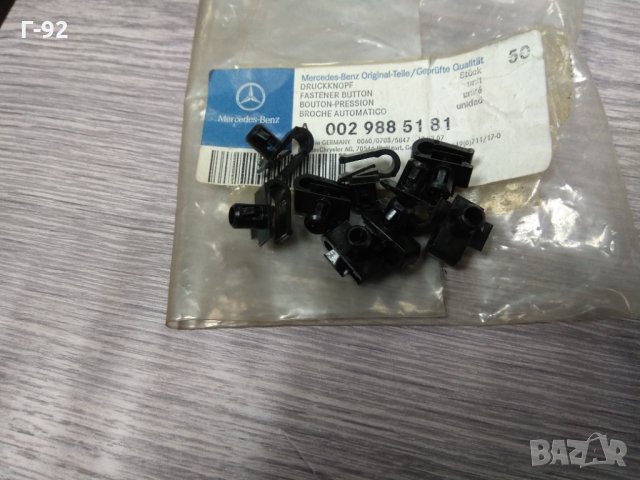 A0029885181**NEU**Mercedes щипки за закрепване на решетки за броня на AMG**