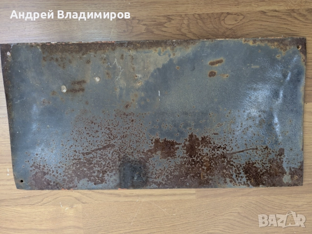 Стара емайлирана табела "Пушенето забранено", червена, 20 х 40 см, снимка 2 - Антикварни и старинни предмети - 52944180