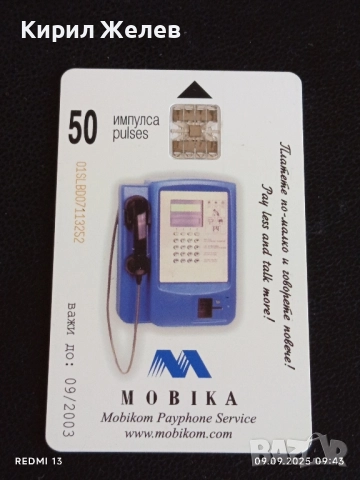 Четири фонокарти МОБИКА, БУЛ ФОН стари редки за КОЛЕКЦИЯ ДЕКОРАЦИЯ 17339, снимка 6 - Колекции - 51649236