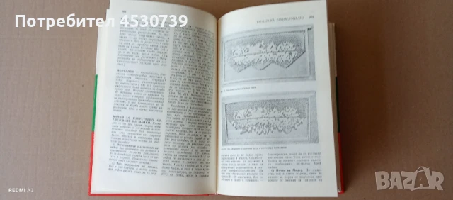 Пчеларство!Книга 'Пчеларска Енциклопедия ' 1991г, Почти Нова,400страници с юлистрации.Центрофуга НРБ, снимка 3 - Специализирана литература - 50997293