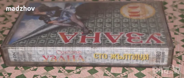 Оригинална касета на оркестър УЗАНА, снимка 2 - Аудио касети - 56120163