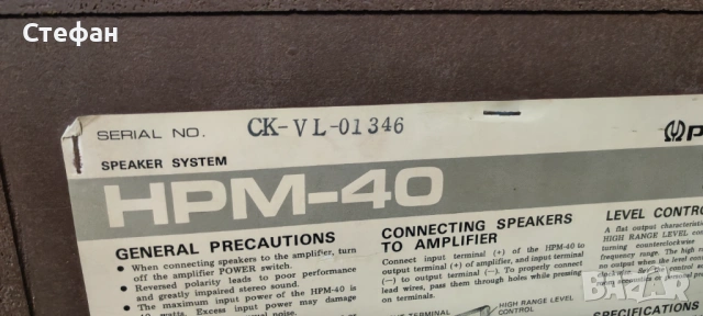 HPM 40, снимка 3 - Тонколони - 54224974