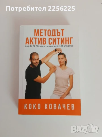 Методът актив ситинг