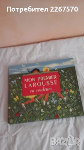 Луксозно издание на LAROUSSE, Франция.