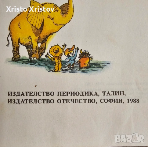 Книга Маншон, Полуобувка, Мъхеста брада, снимка 4 - Детски книжки - 53378809