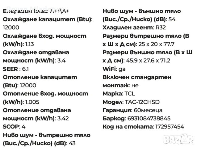 Климатик TCL инверторен 12-ка, снимка 3 - Климатици - 56276089