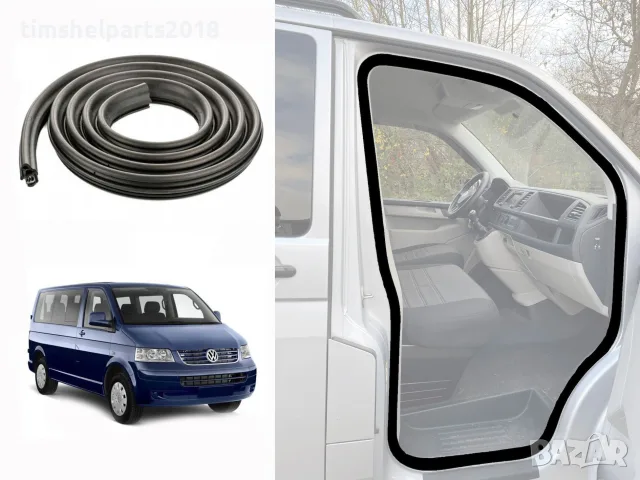 Уплътнение предна врата за VW Transporter T5 T6 след 2003 год - Пасажерска страна