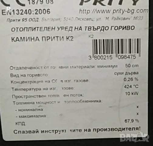 Камина Прити, Prity, отлична, снимка 5 - Камини - 55767671
