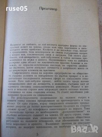 Книга "Любовта - проф. Кирил Василев" - 896 стр., снимка 3 - Специализирана литература - 32030584