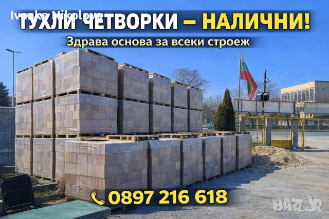 тухли четворки