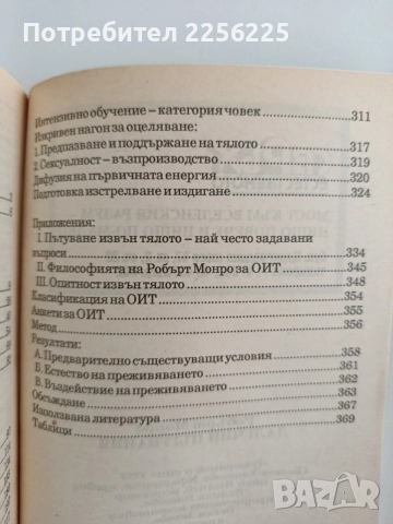 Пътуване извън тялото ( 1,2 и 3 част), снимка 9 - Специализирана литература - 55800907