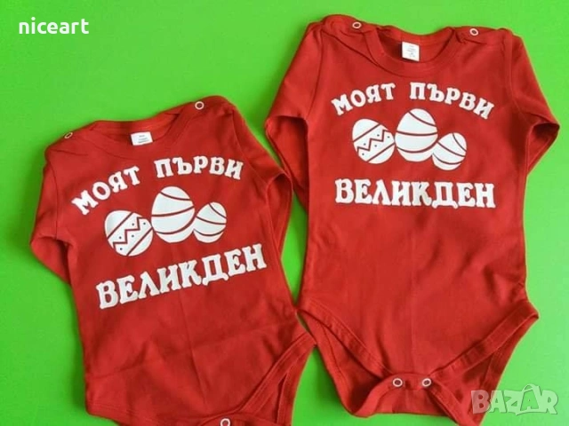 Великденско боди, снимка 4 - Бодита за бебе - 54033665