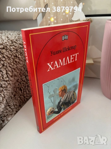 Книга за ученика:Дон Кихот,Хамлет,Декамерон, снимка 4 - Художествена литература - 53144972