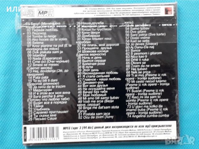 Радмила Караклаич-Discography(74 tracks)(Pop)(Формат MP-3), снимка 2 - CD дискове - 42788779