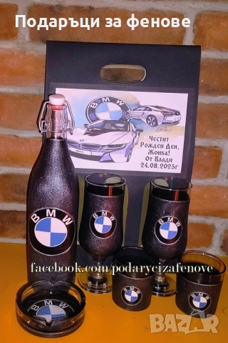 Подарък за фен на BMW (БМВ)-Ръчно декорирана бутилка с логото, снимка 2 - Подаръци за имен ден - 38162743
