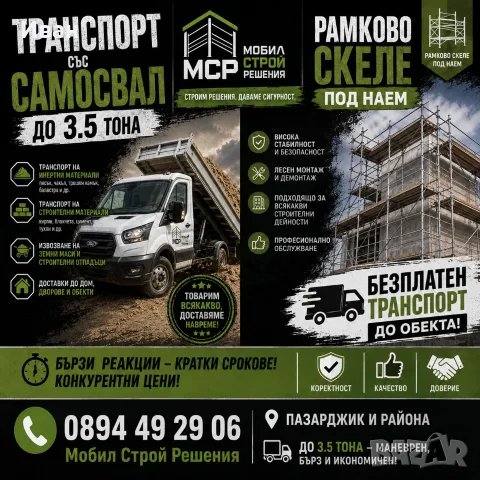 Рамково скеле под -наем с осигурен транспорт, снимка 2 - Ремонти на къщи - 55992866