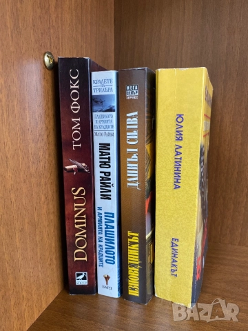 Книги по 10 лв, снимка 10 - Художествена литература - 52092661