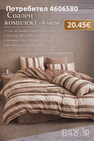 Комплект сатениран памук – 4 части 🌿, снимка 3 - Спално бельо - 53373740