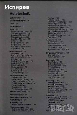 AUTOTECHNIK AUTOELEKTRIK АВТОМОБИЛИ РЪКОВОДСТВО НЕМСКИ ЕЗИК, снимка 2 - Специализирана литература - 35536358