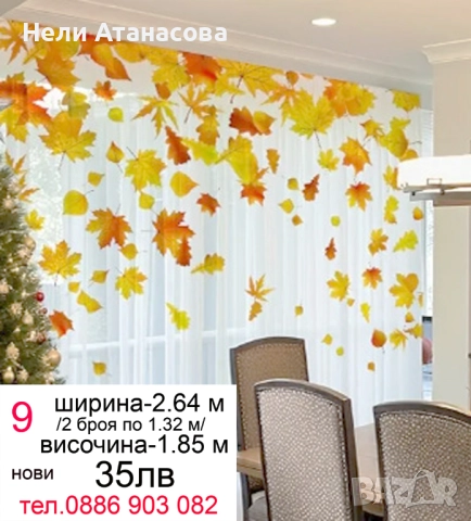 Нежни пердета, снимка 4 - Пердета и завеси - 50871687