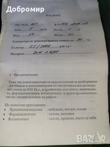 Хомогенизатор, снимка 4 - Водни помпи - 54088646