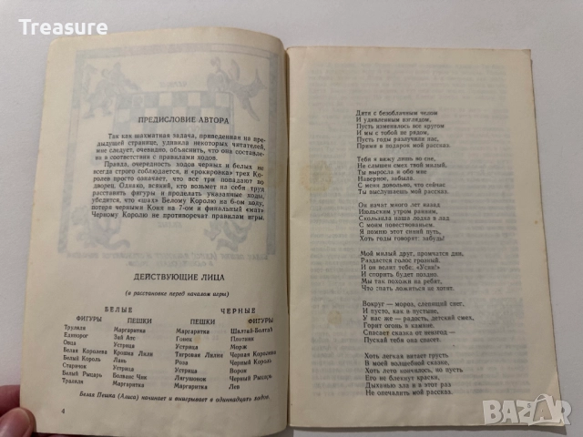 Алиса в Зазеркалье - Льюис Кэрролл, снимка 7 - Художествена литература - 48466153
