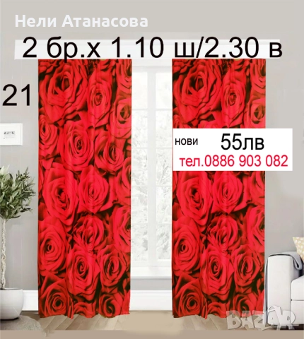 ЗАВЕСИ-нов модел, снимка 8 - Пердета и завеси - 51233834
