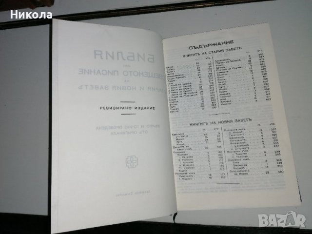 Библия-нов правопис и стара руска библия от 1923г., снимка 9 - Други - 39428933