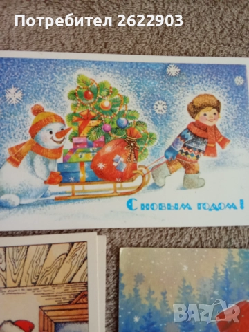 Руски новогодишни картички(1), снимка 3 - Колекции - 52412568