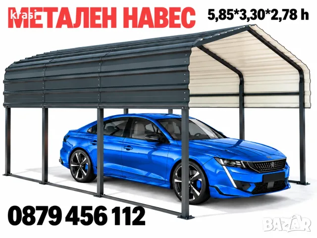 Беседка за градина. Навес за джипове, мотори, коли